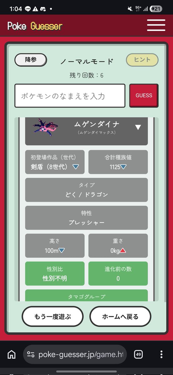 jenga_poke's tweet photo. 初回♾️ムゲンダイナのせいで、高さも種族値も下に見られるゲンシカイオーガで笑っちゃった https://t.co/PwhjZwoY0v