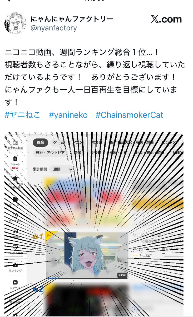 bbmlobi's tweet photo. Thousands of people believe posts like this, but the manga artist behind “Yanineko” is over the moon that his work reached number one on a Japanese video site. From a Japanese perspective, this is nothing more than a ridiculous farce. 🤦‍♂️

How long are they going to keep this up? https://t.co/taaODcxeRQ