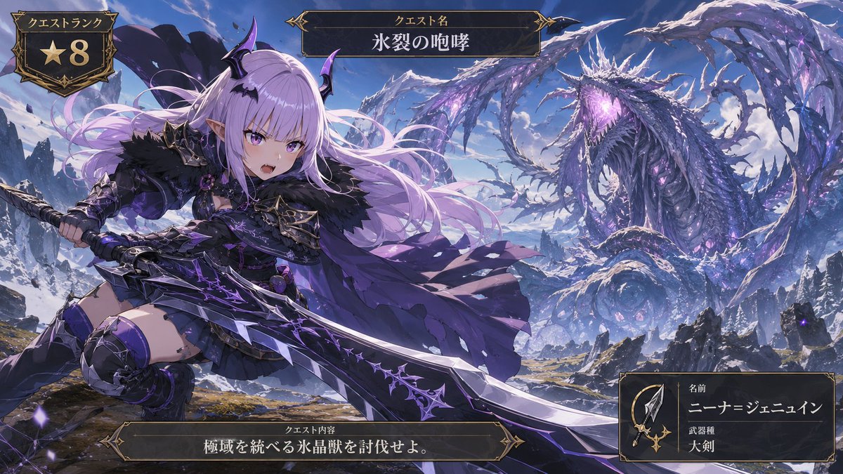 Anime Ice Dragon Hunt Quest Screen