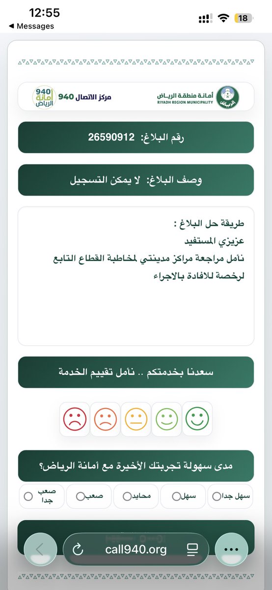 MoaydSaeed's tweet photo. @Amana940 مين يقدر يفيدنا نبي حل ؟ لاتقول مدينتي رحنا اربع مرات وكلام تنظير بدون حل ويرفع طلب ولا بلاغ وكل ردهم راحع مدينتي ! انا مراجع مدينتي واهم رافعين الطلب على اساس رد كذا! ٩٤٠ يرفعون بلاغات وبس تنتظر يردون وكلامهم نفس الشيء ! نبي حل مانبي رفع طلبات وبلاغات https://t.co/7uC22t4oI8