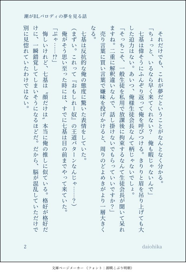 daiohika0115_bl's tweet photo. 【七潮】🍫がBLパロディの夢を見る話（全20頁）1〜4

七潮の日なので、去年の1月に頒布したコピー本のWEB再録です。 https://t.co/dja8JA3Xdi