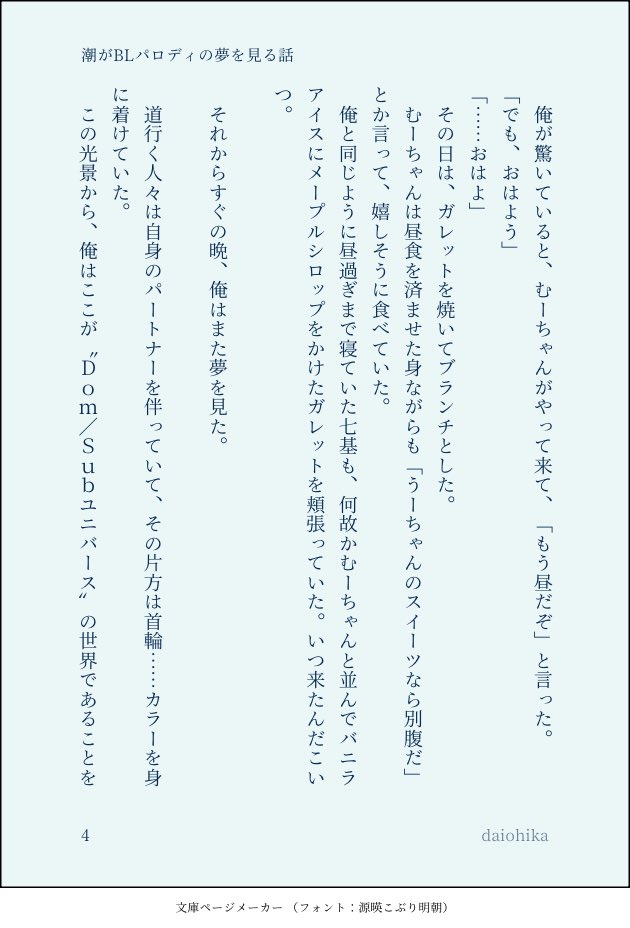 daiohika0115_bl's tweet photo. 【七潮】🍫がBLパロディの夢を見る話（全20頁）1〜4

七潮の日なので、去年の1月に頒布したコピー本のWEB再録です。 https://t.co/dja8JA3Xdi