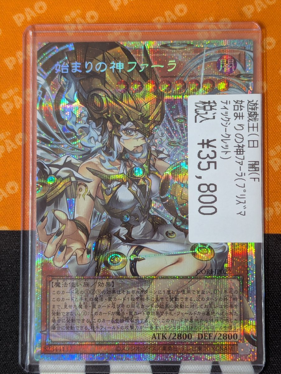 🦉池PAOサンシャイン🦉 ＃池袋カードショップ ＃遊戯王 🏛️GOD 入荷