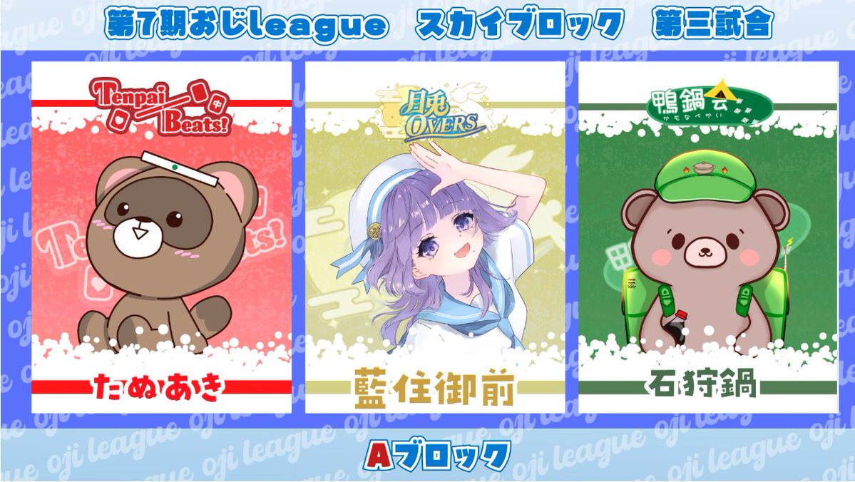 ojileage_info's tweet photo. 7/9 第7期おじleague 第3節 第3試合 対戦カードになります。 #第7期おじleague https://t.co/42HloBHWak