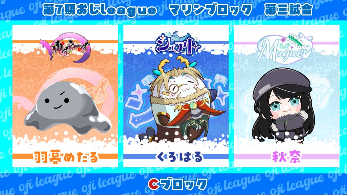 ojileage_info's tweet photo. 7/9 第7期おじleague 第3節 第3試合 対戦カードになります。 #第7期おじleague https://t.co/42HloBHWak