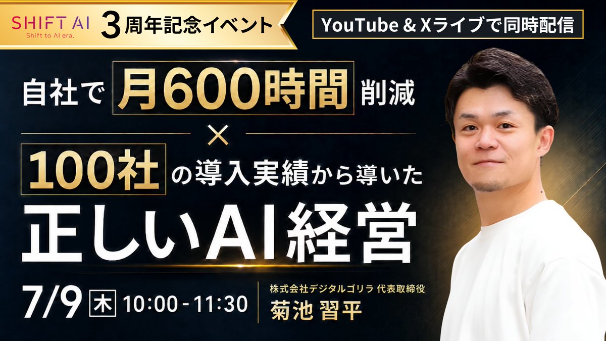 Xライブ ＆ YouTubeライブ同時配信！】 📢業種別に解剖する正しいAI
