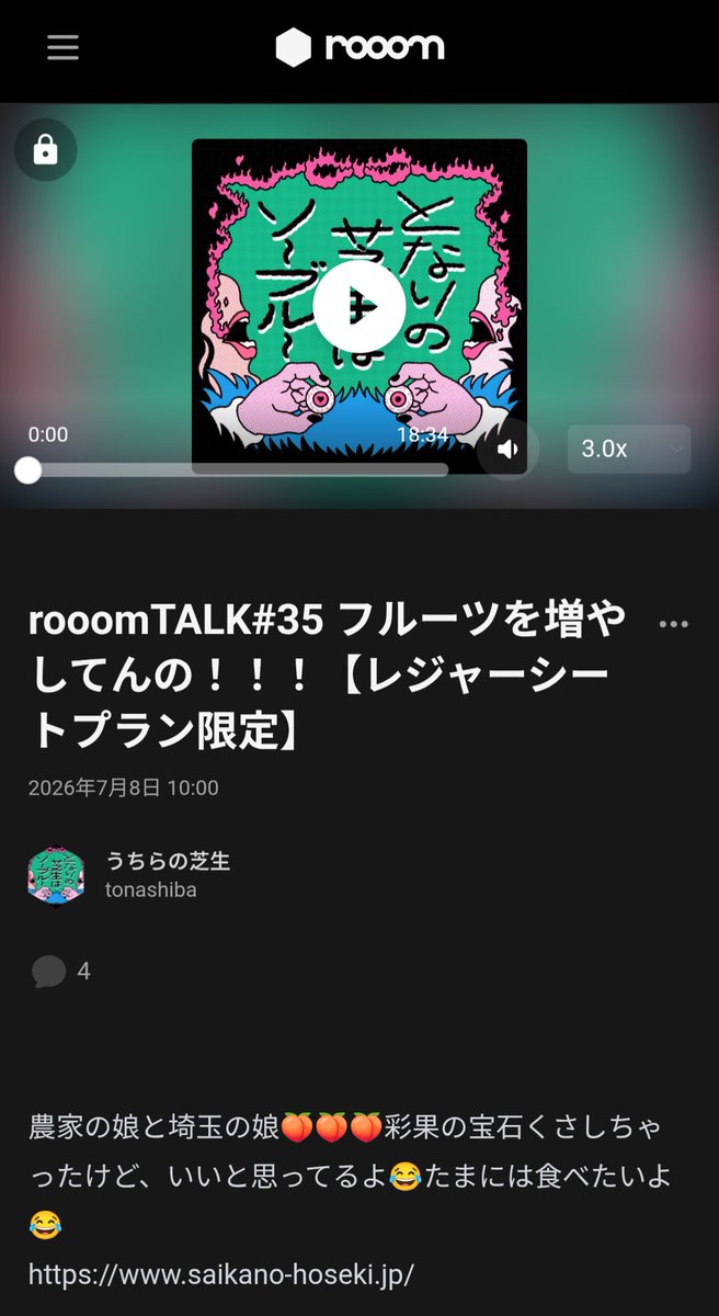 📣メンバーシップうちらの芝生限定音声配信🍈🍉 フルーツ増やし理論