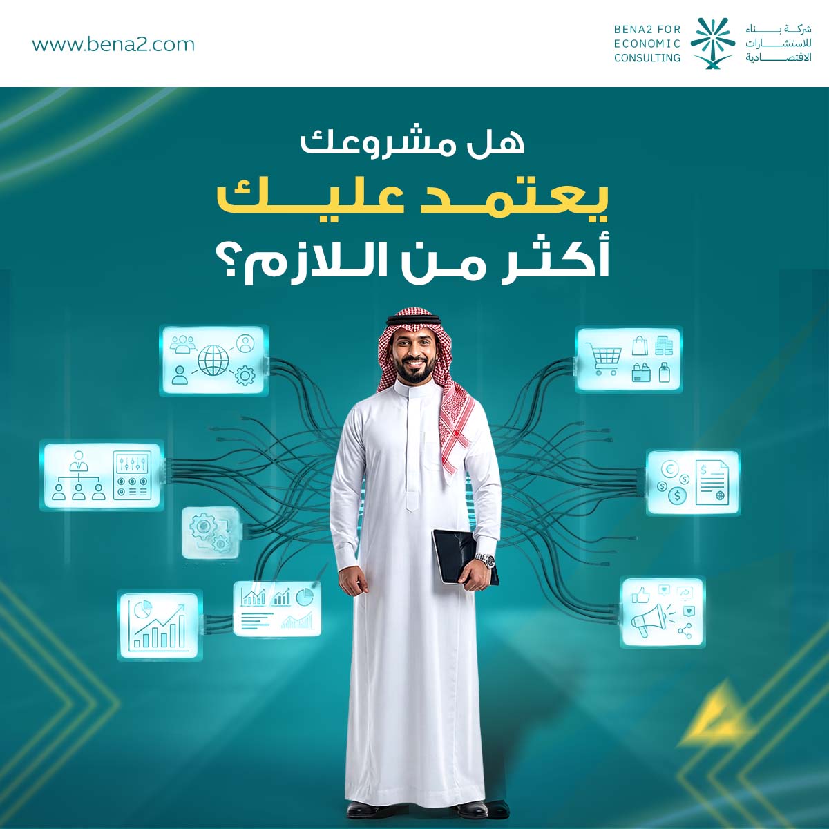 bena218's tweet photo. إذا توقف المشروع بمجرد غياب صاحبه، فهذه إشارة تستحق التوقف عندها
المشاريع القوية تُبنى على أنظمة واضحة، وليس على الجهد الفردي فقط
مع فريق بناء يمكنك الاستفادة من الاستشارات التشغيلية والإدارية التي تساعد على تطوير مشروعك وتحويله إلى كيان أكثر استقرارًا واستدامة
📩احجز استشارتك https://t.co/SMkDwgDVnd