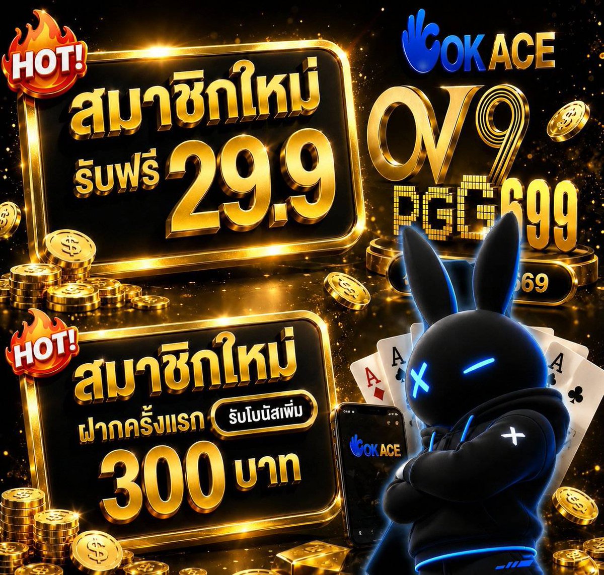 MrJayPromotcjq's tweet photo. #OV9 #OKACE🎖️
[สมาชิกใหม่ 300% ]

🔹 100 รับ 300
ได้เสีย x10 เท่า อั้นถอน 3,000

🔹 10.- รับสุงสุด 188.-
ได้เสีย x6 เท่า ถอนไม่อั้น

💥 กดรับโปรตอนฝาก

สมัคร https://t.co/jcdG9gSApr

(( สมัครสมาชิกใหม่ ผูกบัญชี รับโบนัส 29.9 )) https://t.co/sWuivOVwlc