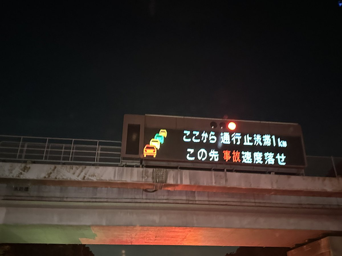 CDGparis_Tokyo's tweet photo. 常磐道上り柏インター付近死亡事故
嫌なもの見てしまった、、、 https://t.co/1Laf33xSgi