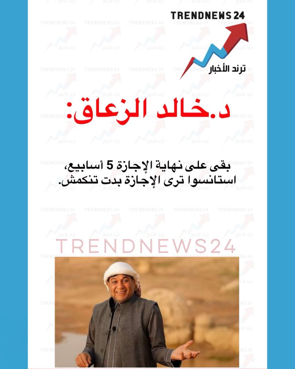 Trendnews24 | ترند الأخبار tweet media