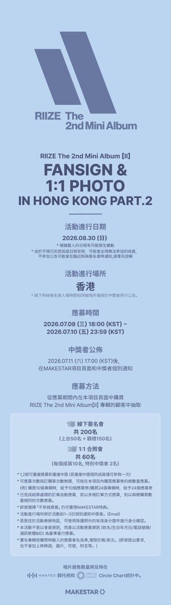 noodlerevive's tweet photo. 📢 RIIZE 미니 2집 'II' #케타포 offline fansign apply
🌟makestar 香港 第二場
라이즈 한국 영통 팬싸 대리 신청  
ライズ 中国  サイン会 対面 代行 

【譲】参加権

新規受付〆切：7月10日12 AM❗️

開催日時:8月30日

お求めの方DMまでご連絡下さい

RIIZEはデビュー当初からずっと購入し続けており、知識や経験が豊富です🫡どなたに聞いても確かめていただけます😎

#サイン会代行 
#RIIZE  #RIIZE_dyd