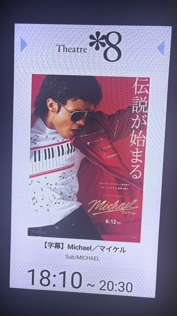tunacan__D's tweet photo. 『マイケル』観た！

才能が開花して世界を席巻しても父親に怯え続ける表情が痛ましかった…
もっと先まで見せてほしかったというのが本音ではあるけど、変に引き伸ばさず区切りの良いとこで終わったほうが伝説感あっていいのかも

スリラーのシーンが良かった！！🧟 https://t.co/NauG4971LZ