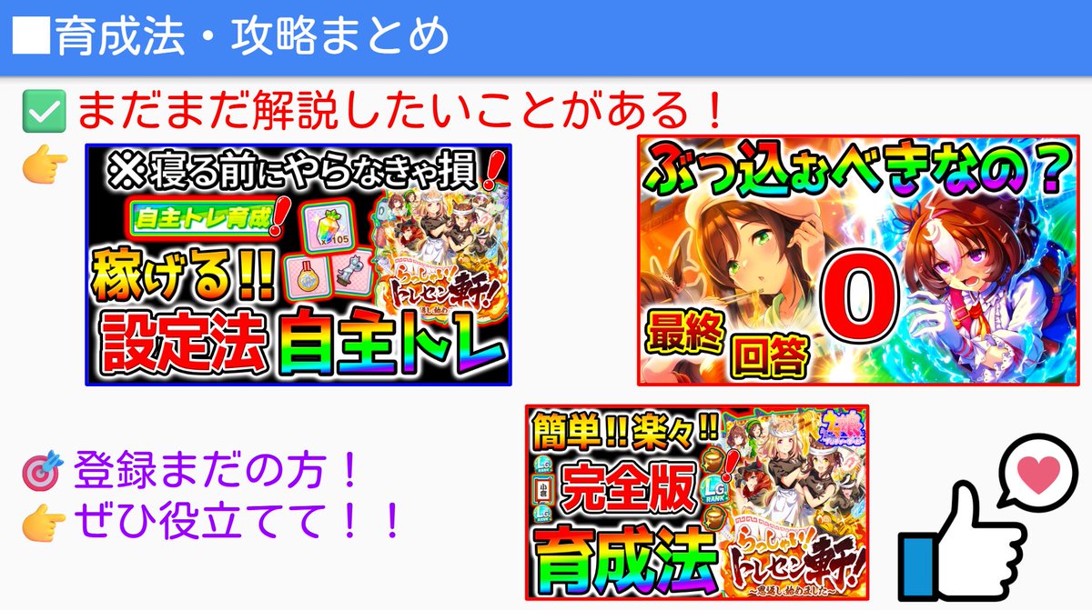 Nottinjpn's tweet photo. 【ウマ娘🎯ラーメンの分身の法則🎯新シナリオ】
※YouTube上での解説の方が詳しくやっています📺

✅どこの練習にもいない奴＝不在サポカは、優先して呼ばれる

✅全部の練習に不在のときに
👉ラーメンで分身を呼ぶと…

👉その場合は『分身』ではなく『召喚』っぽくなる

📝この知識を知っていれば生かせる局面も！
👉逆にいうと…知らなければ生かすことができない！

✅育成法の知識を役立ててください！

※解説動画もYouTubeにアップしています！📺