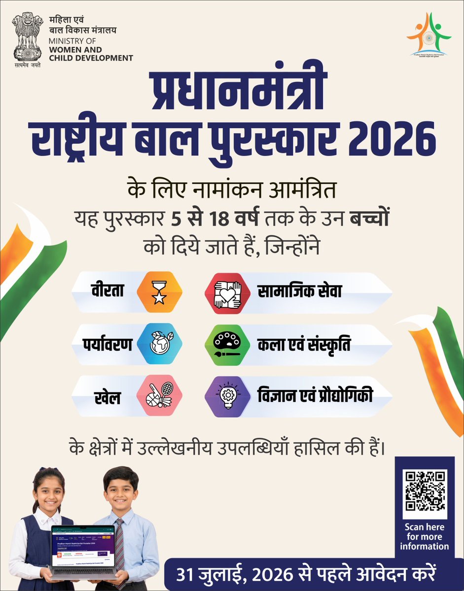 NWRailways's tweet photo. प्रधानमंत्री राष्ट्रीय बाल पुरस्कार 2026 के लिए नामांकन आमंत्रित...
31 जुलाई, 2026 से पहले आवेदन करें
#PMRBP2026 🏆 #IndianRailways #NorthWesternRailway @MinistryWCD 
#PradhanMantriRashtriyaBalPuraskar 🌟