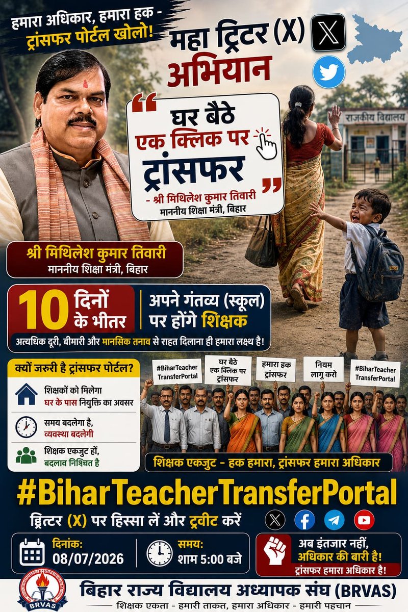 DhirajPDA's tweet photo. नियम आ जान�� के बाद अब। बिलंब हो रहा है 
2 साल से सुनते आ रहे है अब होगा कब होगा ट्रांसफर 
जल्द से जल्द पोर्टल खोला जाए 
#BiharTeacherTransferPortal https://t.co/R2kHzASjMC