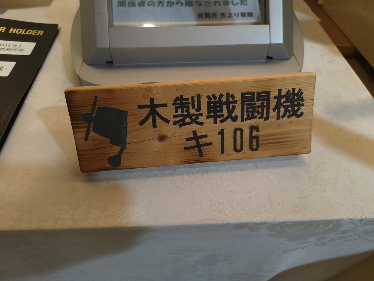 yysskkgg's tweet photo. 江別市郷土資料館

江別式土器の全型式解説

木製戦闘機設計図、蝶々標本もあり https://t.co/fOEq0gbgzL