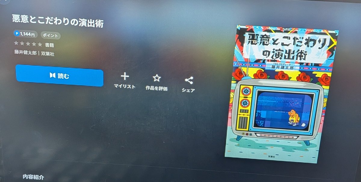 Saneyuki518's tweet photo. UNEXT入ったら気になる本見つけた

藤井さん信者だから再来週バイトご褒美に買を https://t.co/H9CqPpz5HI