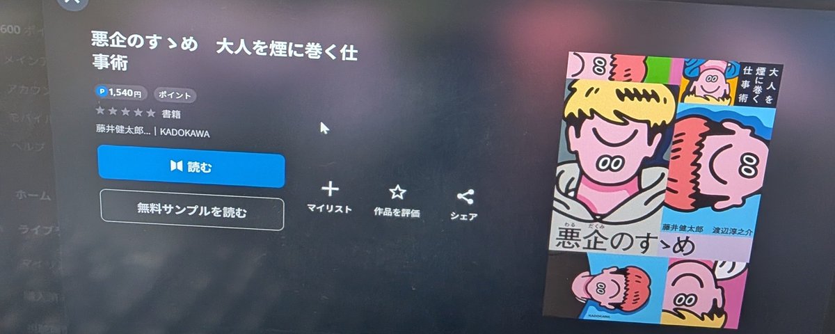 Saneyuki518's tweet photo. UNEXT入ったら気になる本見つけた

藤井さん信者だから再来週バイトご褒美に買を https://t.co/H9CqPpz5HI