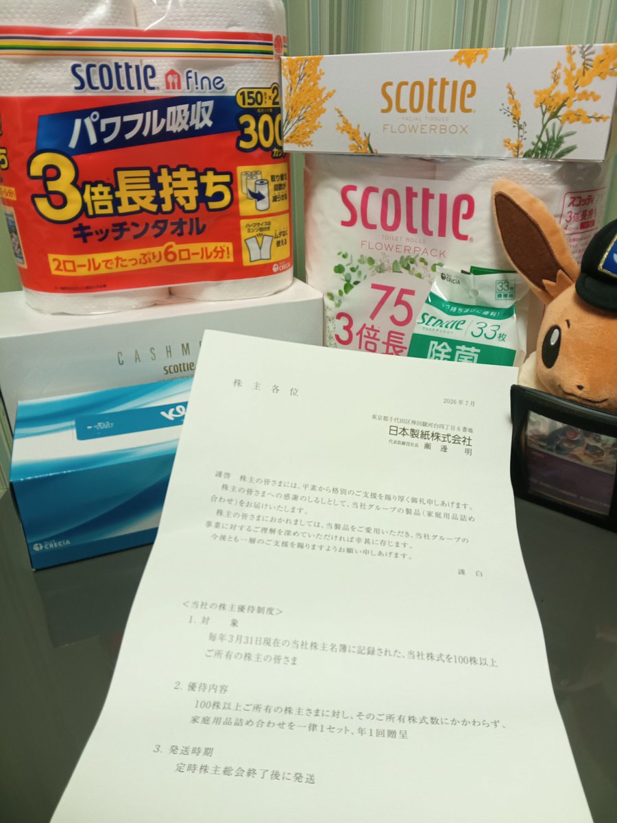 xy1000R's tweet photo. 日本製紙（１回目）

使うものだから、もらって困らない✌️
#株主優待
#日本製紙 https://t.co/zvpsm0d2NY