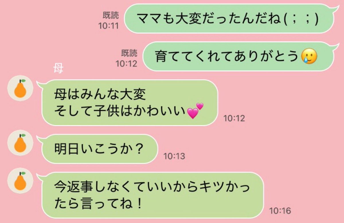nameko__Q's tweet photo. 母が2人いるって心強いな。
(産後すぐのLINE)
←母
義母→ https://t.co/sotUw0v8dm