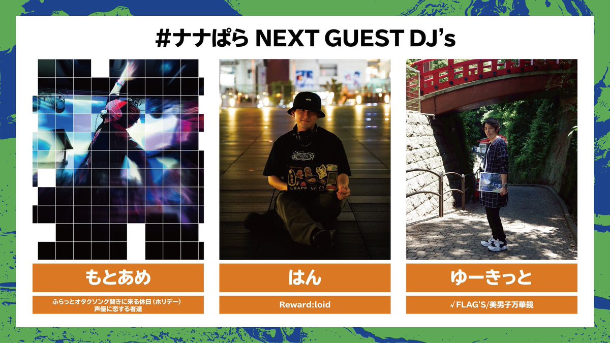 yuk__it___0911's tweet photo. 【７】に自信ニキ🙋🏻‍♂️ネキ🙋🏻‍♀️待ってます。

──── #ナナぱら vol.7 ────

🍉7/19(日)14:00〜20:00
🌴新宿azito

とうとう再来週と開催が迫ってます！！！

色んな「7」が重なるスペシャル回なので是非💪🏻

前日までに参加表明するとドリチケが一枚追加でもらえてオトク🥰

https://t.co/AkxAmx3mhd https://t.co/CtS6Y1QLms