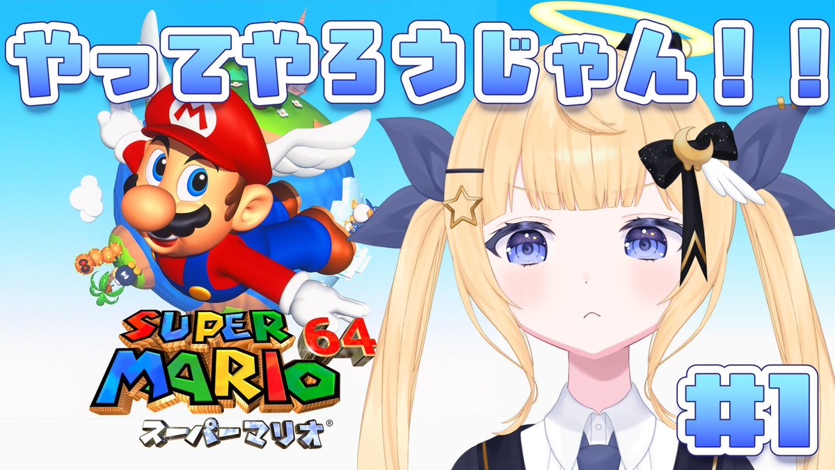 Luna_Amamiya's tweet photo. 7月8日(水)21:00〜

今日はずっとやりたかったマリオ64やります！！
ゲームへたくそだけど10年位前の記憶を頼りに頑張るぞ！！！
あったかい目で見守ってください♡♡

-` ̗#マリオ64 ┊ゲームへたくそだけど古の記憶を頼りに頑張る！！！（　#新人vtuber / 天宮るな　）
https://t.co/e32usuuwN4 https://t.co/4ZsW9Gamt4