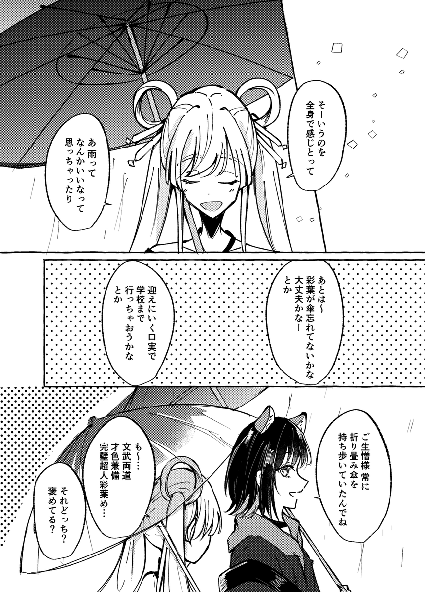 いろヤチ雨デート
(1/2) 