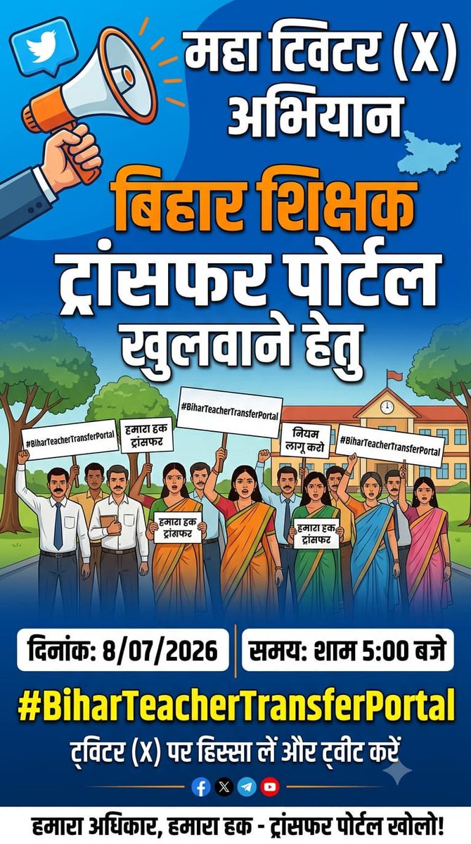 ramkumar94318's tweet photo. @Anish97098 @NitishKumar @mithilesh_bjp कागजी नियम बनाकर सरकार वाह-वाही लूट रही है,
और धरातल पर पोर्टल के इंतजार में शिक्षकों की उम्मीद टूट रही है!" 💔📉
अविलंब ऐच्छिक ट्रांसफर की प्रक्रिया शुरू की जाए, देरी बंद करो! ⚡
#ExecuteTransferRules @NitishKumar @mithilesh_bjp https://t.co/HkPbOJRF1T