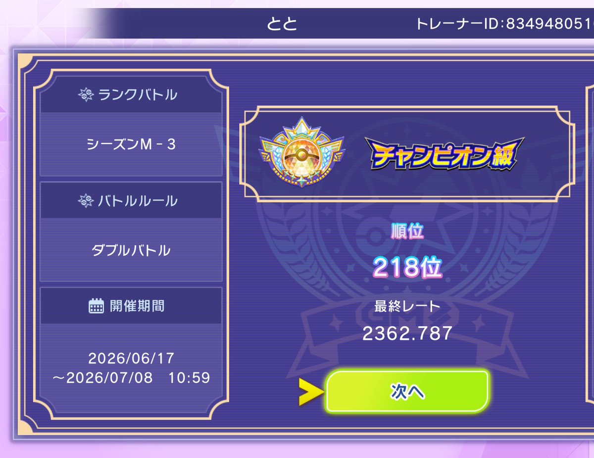 th4789's tweet photo. 3シーズン連続チャンピオン級達成✌

3シーズン連続となると、該当する人そんなには人数いないのでは？🤭
100人いるかな？？(ダブルの話です) https://t.co/3VNKe0NNRJ