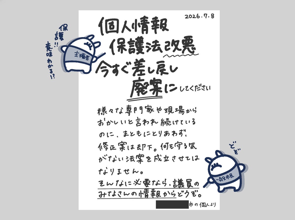beniwaka's tweet photo. 送りましたッ
戻せーーッ
#個人情報保護法改正に反対します https://t.co/E8wX4Yn7CB