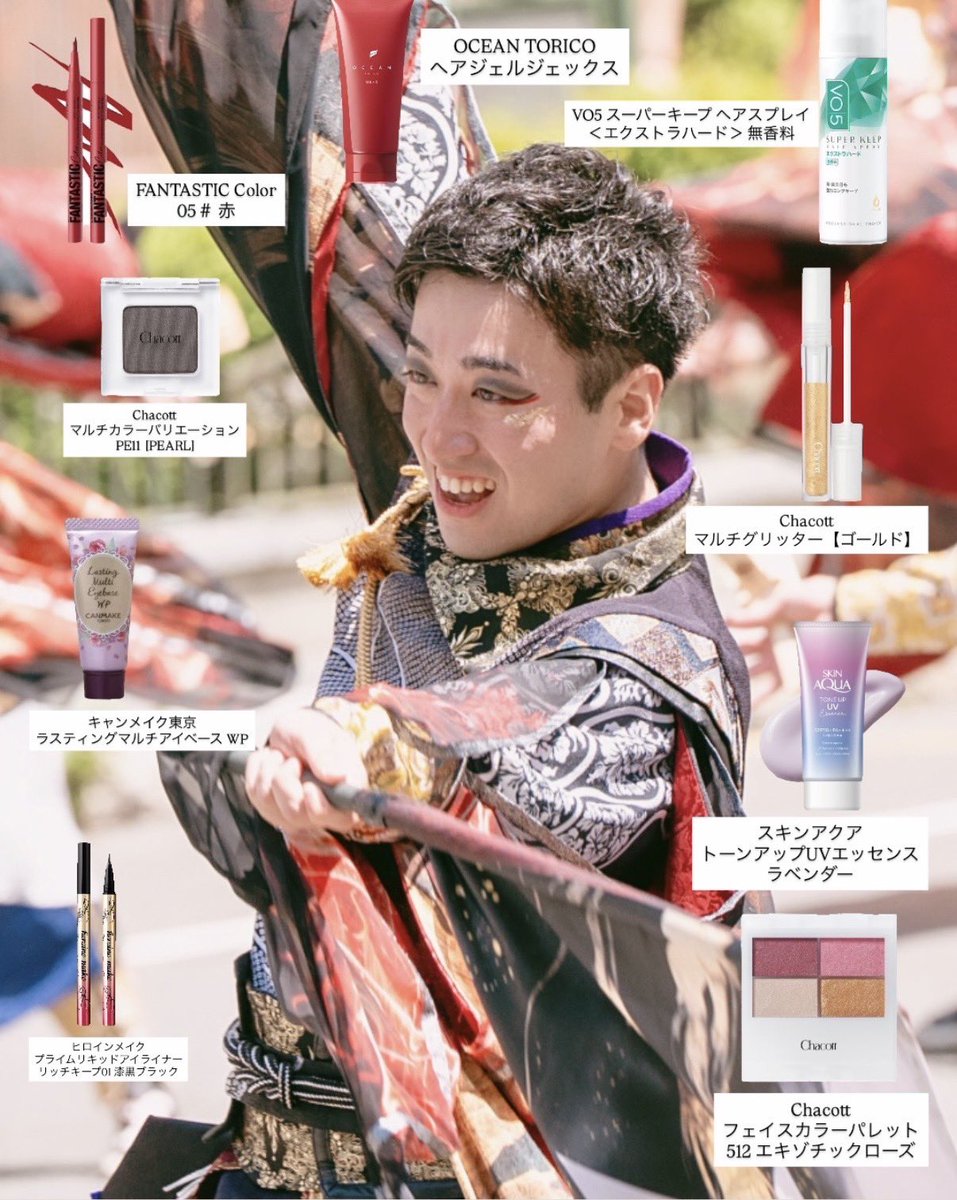BasaraOrg's tweet photo. 今回はメンバーが実際に使っている
“崩れにくい”愛用メイクをご紹介💄✨

踊りもビジュアルも、とことんこだわっていきます✨️

#BASARA https://t.co/ax0OBoPx1k
