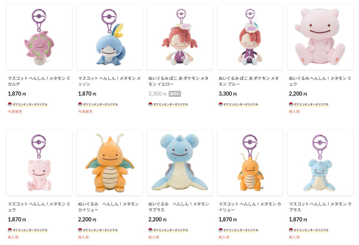 ポケモングッズ販売情報】 本日10時からポケモンセンターオンラインで
