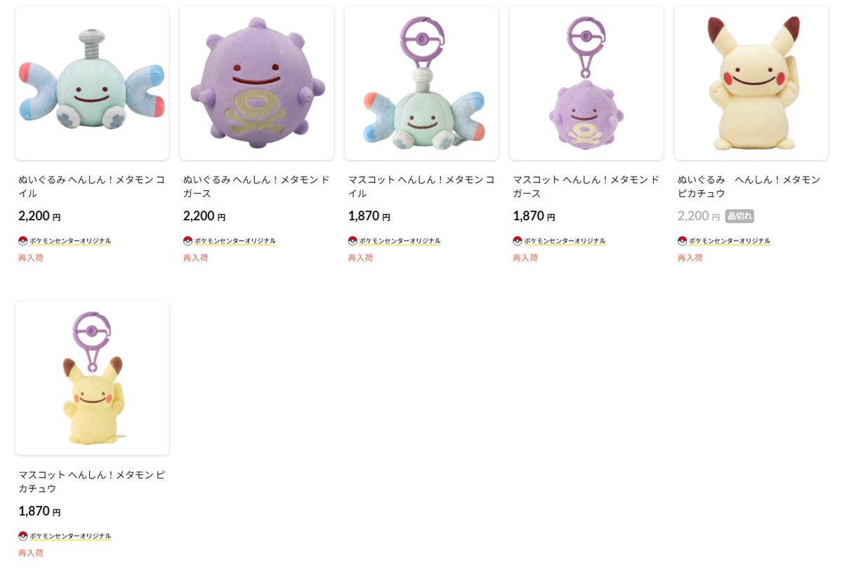 ポケモングッズ販売情報】 本日10時からポケモンセンターオンラインで