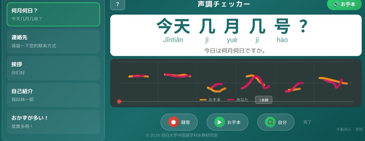 RonRondoor's tweet photo. もう99.99%忘れてしまったが、声調だけは記憶にあるのでやってみた。

画面の向きでも、どれくらい近いかの見え方が変わる？？ https://t.co/jWO8lCtnvN