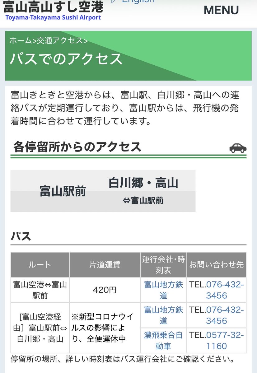 toyamap's tweet photo. ［とやまさんメモ］令和8年

🚌新型コロナウイルスの影響により、全便運休中 https://t.co/ocha2b94OD