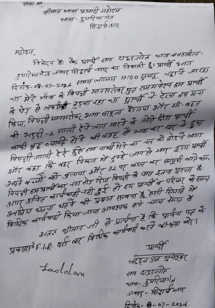 SandeepAmbedka's tweet photo. @CMOfficeUP @Uppolice @dgpup  माननीय मुख्यमंत्री जी, हमारे क्षेत्र का निवासी मानसरोवर अपने मौसा *सुचीत कुमार (सचिवालय में निजी सचिव) के प्रभाव का दुरुपयोग कर आए दिन दबंगई करता है। आज (08/07/26) उसने मेरे घर का पानी का नल तोड़ दिया और मेरे पिताजी को जान से मारने की धमकी दे रहा है। https://t.co/cOuPnCN3Z8