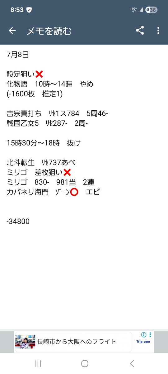 TM4_666's tweet photo. 7月8日　抽選3/10

よくある据え煽りイベ

化物へ🏃
毎度のごとく立ち上がりの🍉は
6ぶっちぎり

結局🍉以外は💩でやめ

エナへ🚙💨

吉宗
化物の欠損のあとにこれはありがてー

転生
奇跡おこらずリセ天へ

ミリゴ
ラッキー2連の700枚😮‍💨
撮り忘れ

負けたー
おつ🙂 https://t.co/xBLYP0hQh5