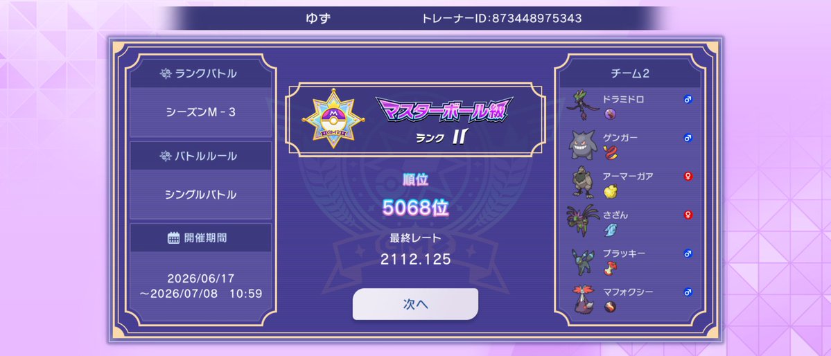 ゆずページ　2点おまとめ 2100で妥協しました！ 何故かこういうパーティしか使いたくならないん