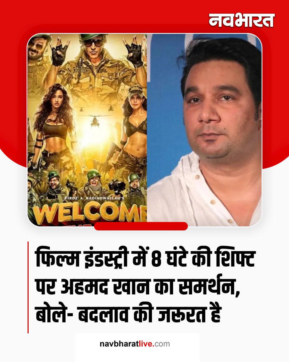 TheNavbharatliv's tweet photo. फिल्म डायरेक्टर अहमद खान ने बॉलीवुड में काम के घंटों को लेकर चल रही बहस पर अपनी बेबाक राय दी है। उन्होंने फिल्म निर्माताओं को 8 घंटे की शिफ्ट के अनुसार काम करने की
#AhmedKhan #Bollywood #FilmIndustry #WorkingHours #8HourShift #Cinema https://t.co/b22tyS84dc