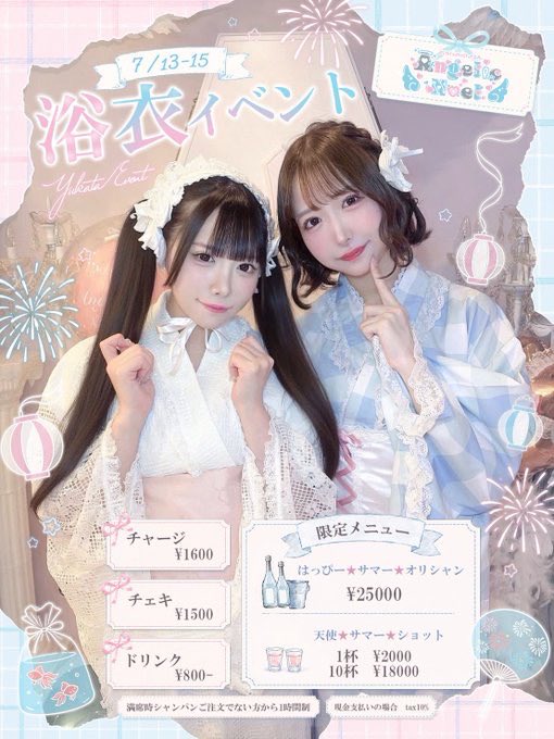annoe_concafe's tweet photo. 🫧浴衣イベント🎐
2026年7月13日-15日
営業時間19:00~25:00(L.O.24:15)

チャージ¥1600/1H
ドリンク¥800-
チェキ¥1500
はっぴー☆サマー☆オリシャン¥25000
（アルコール/ノンアルコール）
天使☆サマー☆ショット
1杯 ￥2000   10杯 ￥18000

遠隔チェキページはこちら
https://t.co/cPOt5RbCpc

※満席時オリシャン御注文でない方から1時間制とさせて頂きます
