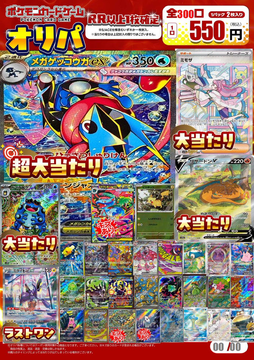 ふるいち #オリパ 1口2枚入り550円 全300口 新規作成しました
