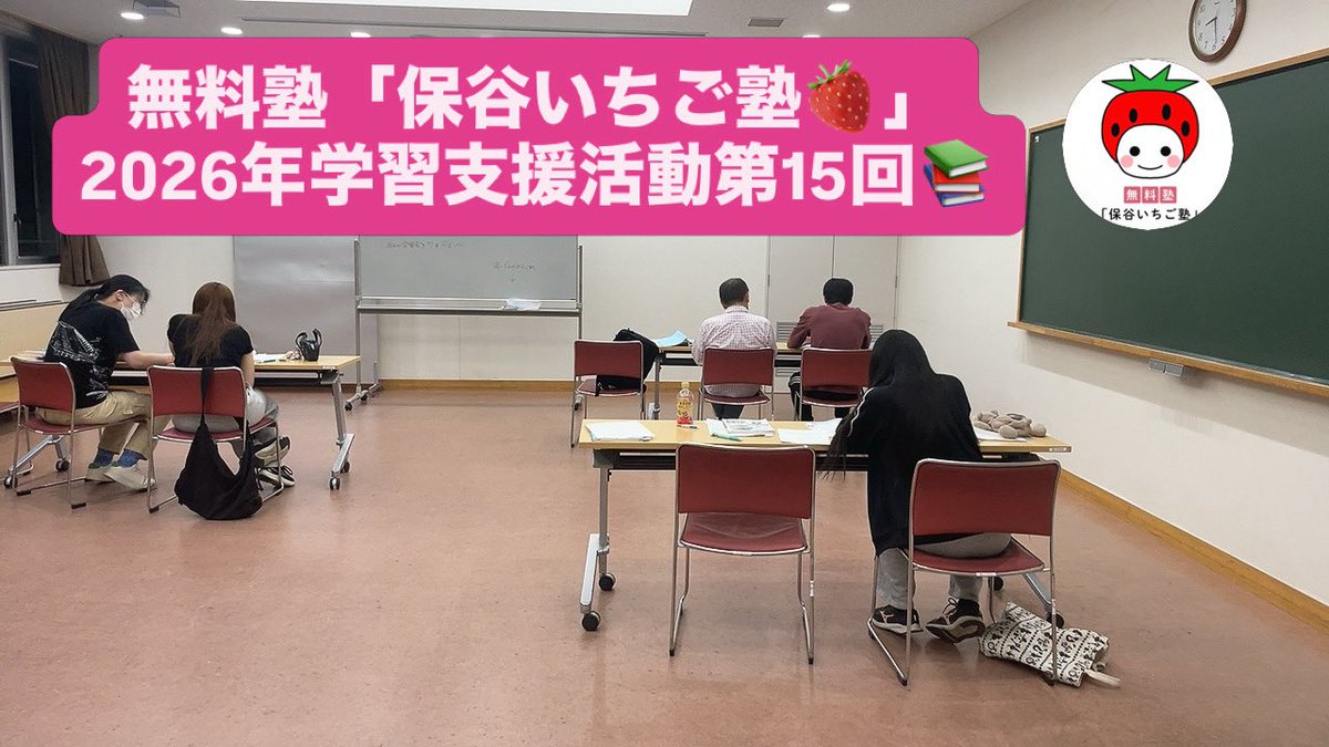 hoyaichigo's tweet photo. 【7月8日(水)無料塾学習会開催✏️】#無料塾　#学習支援　#西東京市
#保谷　#ボランティア　#勉強

無料塾「保谷いちご塾」🍓です！
昨日学習会を行いました！
３名の生徒さんが参加されました👨‍🏫

定期試験の��果が返却されましたね！📖
苦手な分野は復習して
新しい単元を進めていきましょう！☘️ https://t.co/F6bSUDNErM