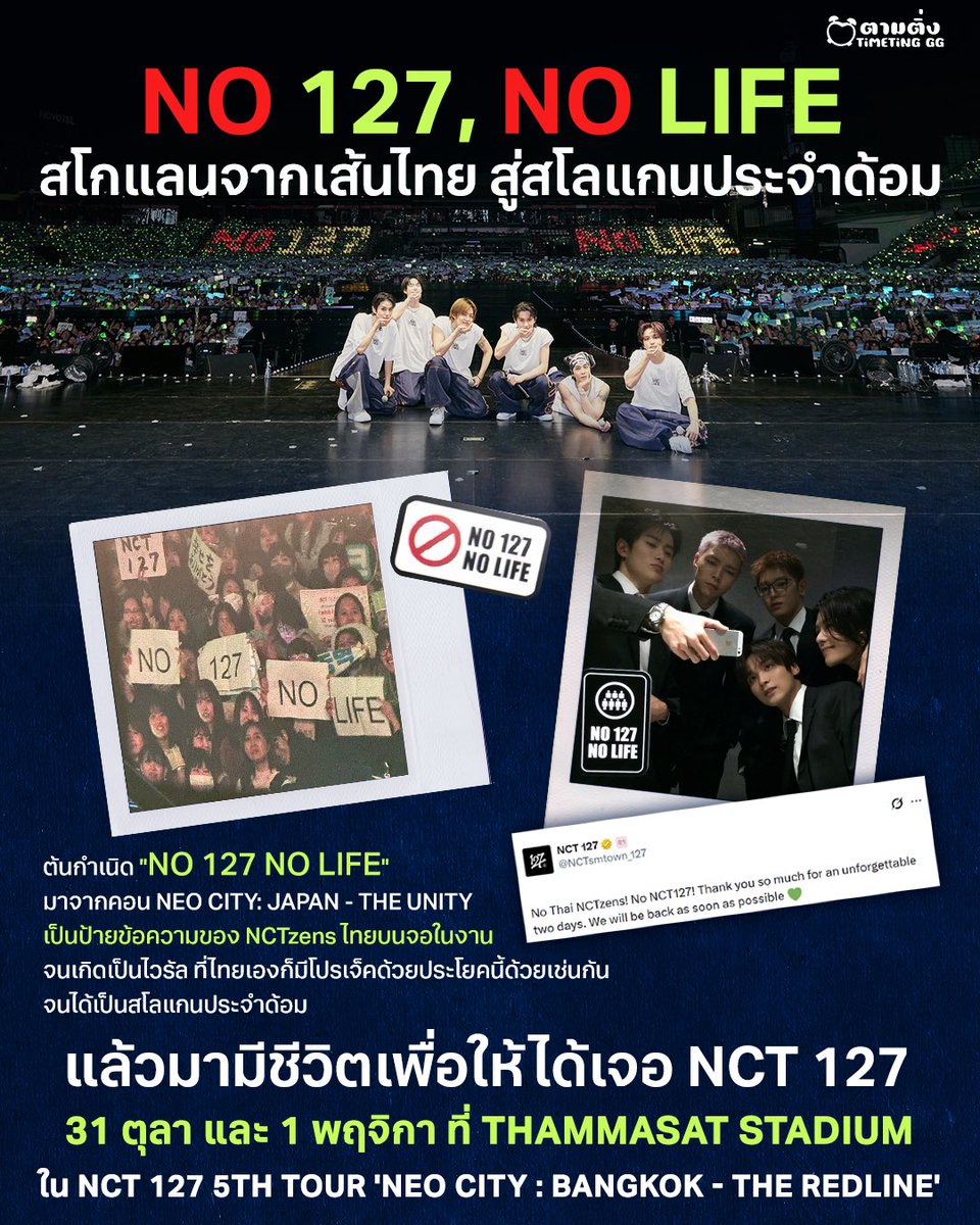 timetinggg's tweet photo. 💚 NO 127 NO LIFE 💚 
มาจากคอน NEO CITY: JAPAN - THE UNITY ป้ายข้อความของ NCTzens ไทยบนจอ ที่ไทยเองก็มีโปรเจคนี้ด้วยเช่นกัน แม้แต่น้าเลขเองก็ใช้

มามีชีวิตเพื่อ 127 แล้วไปเจอกันที่คอน #NCT127_5TH_NEOCITY_BANGKOK_THE_REDLINE น้า

#한계없는_우리7의_10주년
#10YearsWithNCT127 #NCT127 https://t.co/TnyzJdfeLL