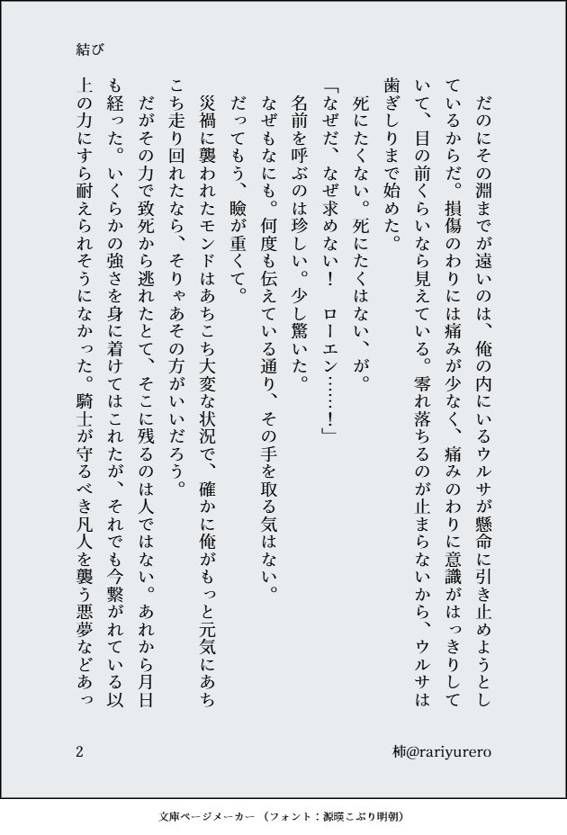 rariyurero's tweet photo. ウルロエの死ネタ。いつもの書きたいところだけ。描写は控えめにしていますがロエが最初から重症です。（1～4/7） https://t.co/4buJbiOBTn
