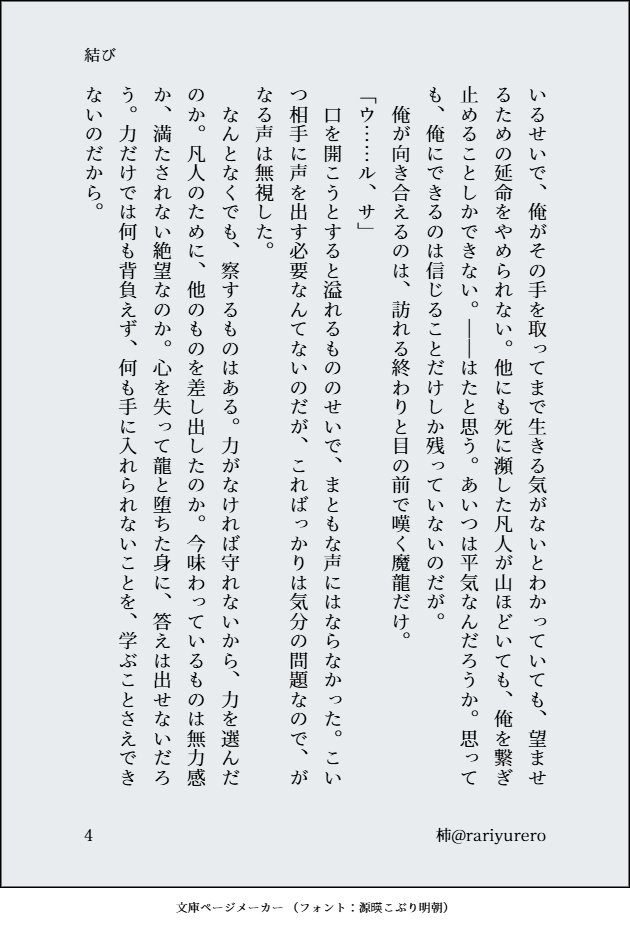 rariyurero's tweet photo. ウルロエの死ネタ。いつもの書きたいところだけ。描写は控えめにしていますがロエが最初から重症です。（1～4/7） https://t.co/4buJbiOBTn