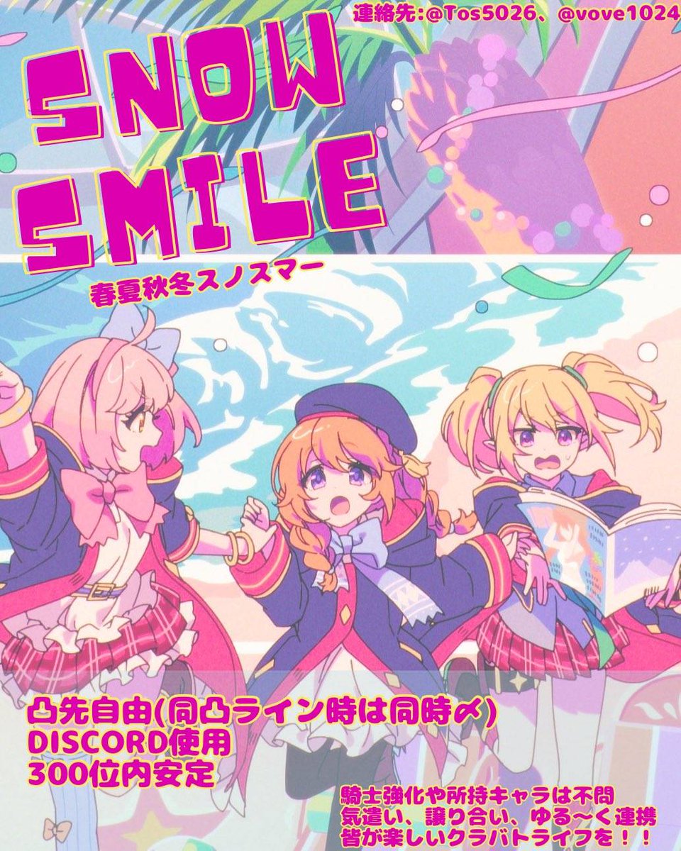 Tos5026's tweet photo. 超早めに【　8　月　】のクランメンバー募集。今月はフルメンバーとなりましたが！来月既に3〜5人必要見込みとなっているため早期募集開始です！

気になる方はリプでもDMでもどうぞ💪(・8・💪)
#プリコネR
#プリコネRクラメン募集
#プリコネRクランメンバー募集 https://t.co/EsmKtvzWQ6