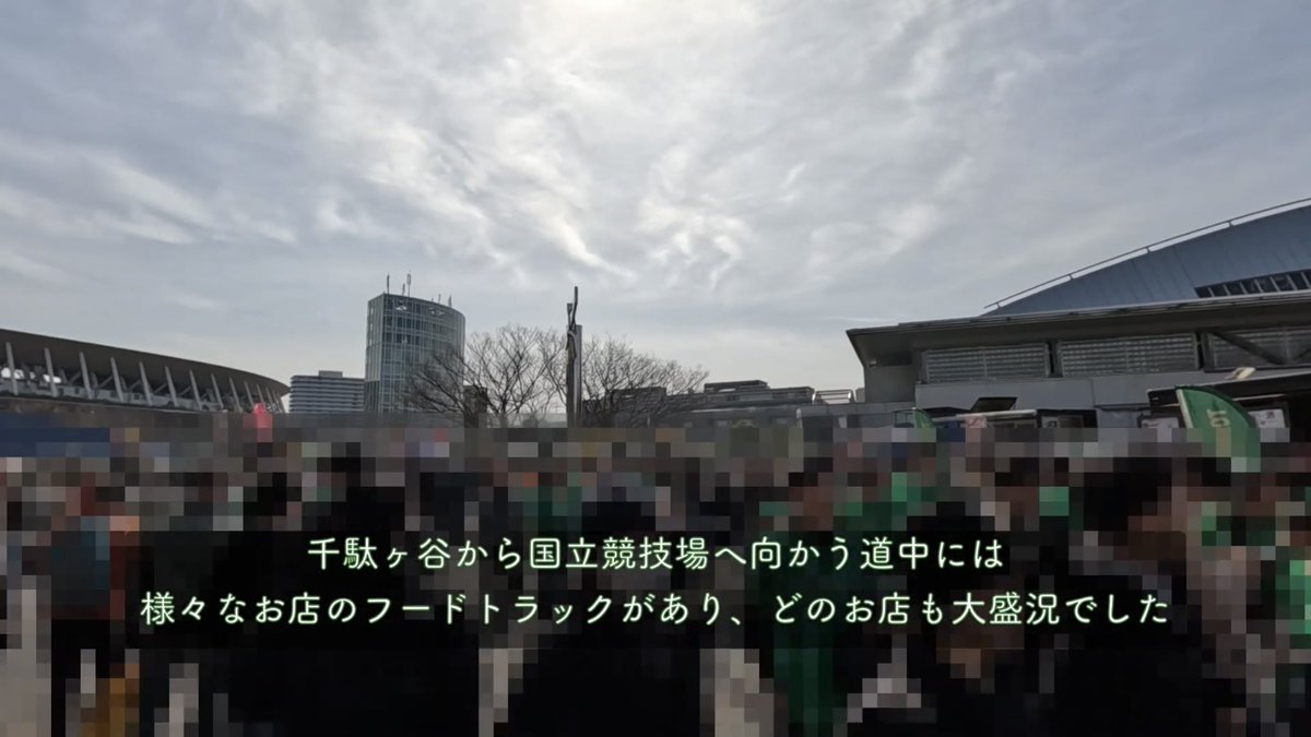 hakuraku8969's tweet photo. ① スタジアム入場まで

千駄ヶ谷駅から国立競技場に向かう道には、キッチンカーが並んでいます！

スタジアムの中でもフードは買えますが、ヴェルディの定番スタジアムグルメは外で売っていることが多いです！(詳細は後日公式HPなどをチェック！)

スタジアム周辺にはグッズショップやイベントブース、記念の装飾などもあります。
スタジアム内にもグッズ売り場がありますが、ラインナップやイベント情報は、こちらも公式HPを確認しておくと安心です！