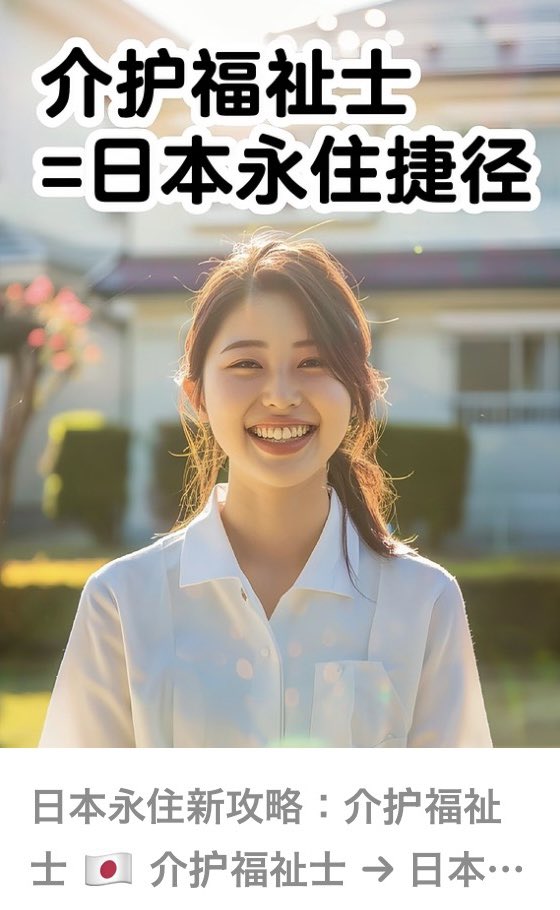 S10408978's tweet photo. これが今の日本です。
中国のSNSでは「介護福祉士になれば、日本に低コストで定住・永住を目指せる」と、日本政府の補助金や学費免除制度までセットで紹介されています。
日本人介護士は人手不足と低待遇に苦しむ一方で、海外向けには手厚い支援。
この優先順位、本当におかしくありませんか。 https://t.co/22jm0BpBAZ