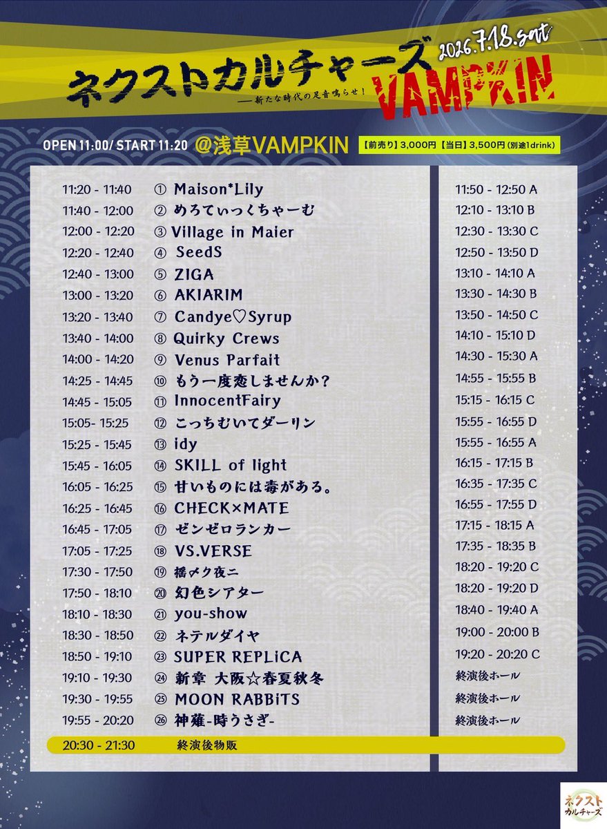 📣出演情報📣// 7/18✨ 『ネクストカルチャーズVAMPKIN』 ◽️会場